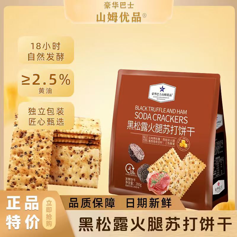 Luxury Bus Sam's Premium Black Truffle Ham Soda Crackers Internet-Famous Snacks Wholesale by the Box
