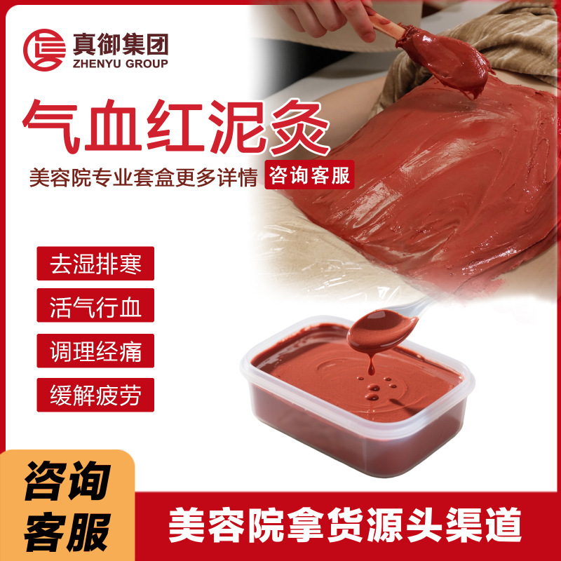 女性气血红泥灸膏身体肩颈胸乳调理疏通经痛去湿排寒热敷药泥膏|undefined