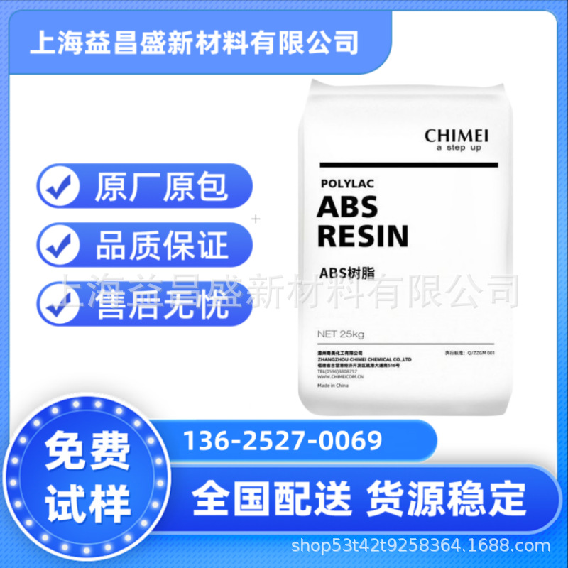 ABS 镇江奇美 ABS D-1000 阻燃防火 插座家电外壳 注塑 塑胶原料