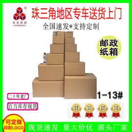 电商物流包装盒 搬家快递特硬快递纸箱 1-12号快递纸箱厂家批发