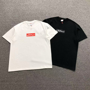 �F؛260�˸߿���SUPREME Arabic Box Logo tee������ĸӡ��BOXT��