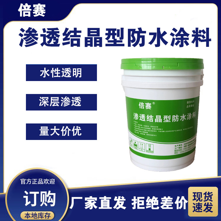 渗透结晶.jpg