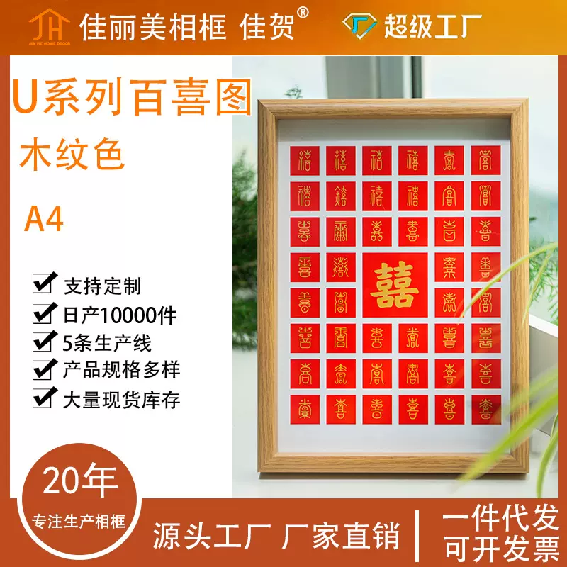 百喜图结婚摆件相框手写喜字结婚礼物相框批发
