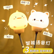 创意跨境蛋挞usb小夜灯儿童迷你拍拍灯卡通语音遥控定时led床头灯