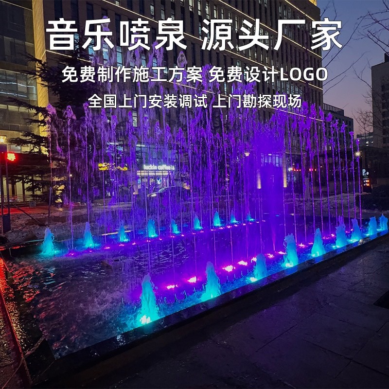 源头工厂创意音乐喷泉水幕墙全套设备厂家 承接全国户外水景工程