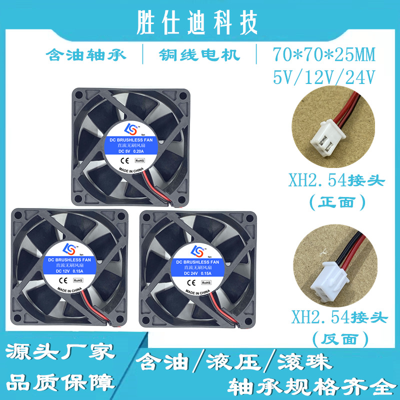 胜仕迪7025安防逆变器变频器干衣机直流无刷工业5V12V24V散热风扇