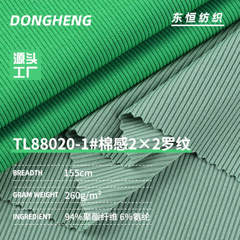 2*2罗纹亲肤弹力260g涤氨坑条罗纹面料 女装时尚打底连衣裙布料
