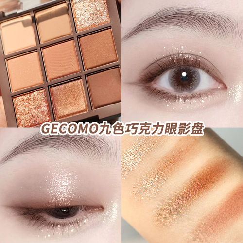 Gemeng nine-color chocolate eyeshadow palette, matte pearlescent sequins, silkworms to brighten students' earth-colored eyeshadow makeup