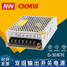 MN厂家直销D系列30W足功率双组输出直流12V变压器开关电源24V