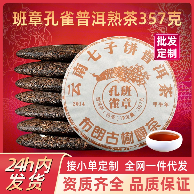 2014 Лао Бань Чжан Пуэр Чай Спелый чай Юньнань Цзи Цзи Кекс Чай Юньнань Древнее дерево Чай Пуэр Спелый чай Оптовая продажа чая Кекс