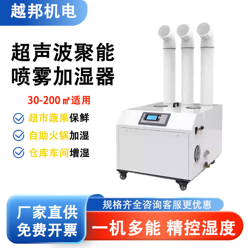 工业加湿器DRS-03A仓库车间喷雾增湿器蔬菜保鲜消毒超声波加湿机