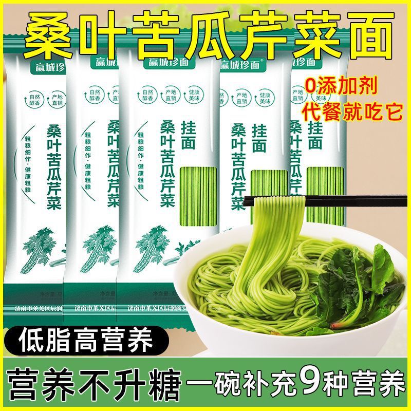 [Fresh Mulberry Leaf Bitter Melon Celery Noodles] 0 Additive Meal Replacement Long Noodles Low-Fat Handmade Nutritious Breakfast