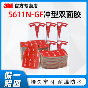 3m5611N-GF double-sided adhesive strong foam tape automotive glass metal panel waterproof die-cutting double-sided adhesive