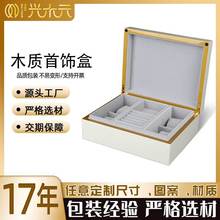 实木首饰盒木质手表盒手镯戒指黄金首饰木盒珠宝高光首饰品