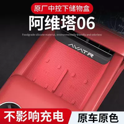 Suitable for Avita 06 Wireless Charging 25 Models Silicone Pad Wireless Charging Protective Pad Car Accessories Original Car Color