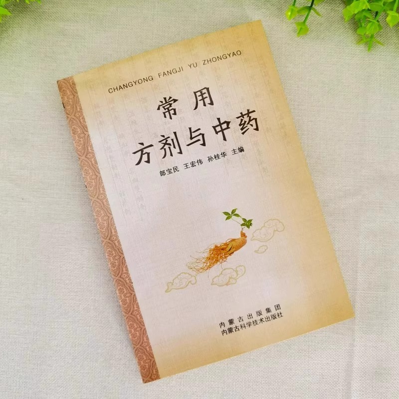 일반적으로 사용되는 처방전 및 한약 빠른 참조 매뉴얼 진정한 효능 속기 백과 사전 한약 식별 및 식별 책