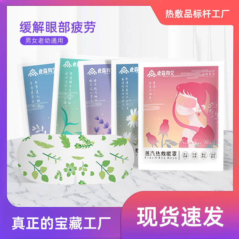 10 個袋入り売れ筋睡眠スチームアイマスク人気のドロップシッピング手頃な価格の学生大人の温湿布スチームアイマスク|undefined