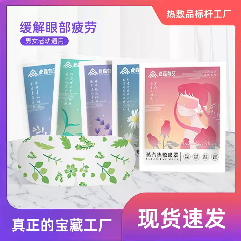 10片袋装热卖睡眠蒸汽眼罩爆款一件代发 实惠学生成人热敷蒸眼罩