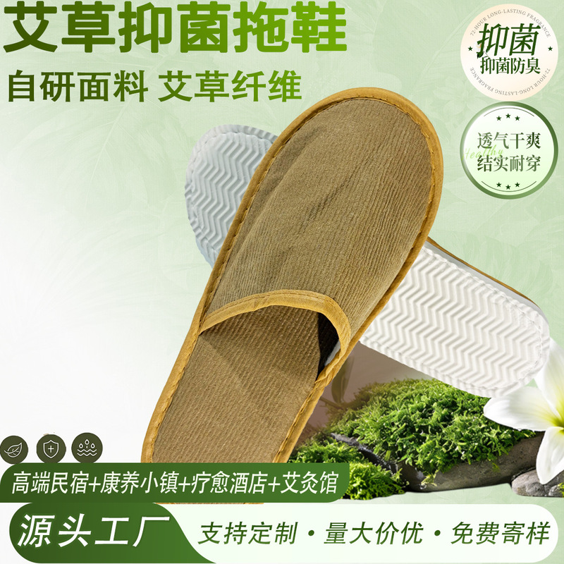 Cross-Border Homestay and Hotel Disposable Mugwort Antibacterial Slippers, Hotel Slippers Directly Supplied from the Source Factory