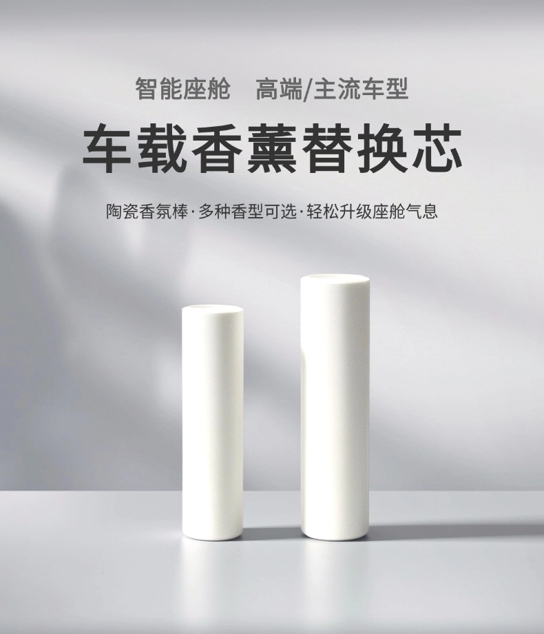 Car Fragrance Replacement Core 10.5*38mm, Compatible with Smart Cockpit Models Using the Harmonyos System