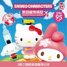 特价玩具三丽鸥旅游世界服饰HelloKitty玉桂狗美乐蒂扭蛋盲盒正版