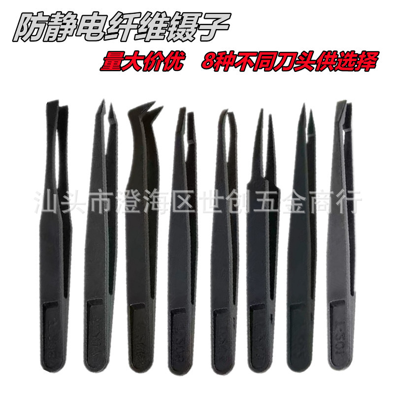 防静电黑色纤维镊子直头弯头镊子扁头拆机拆机工具手机扬声器镊子