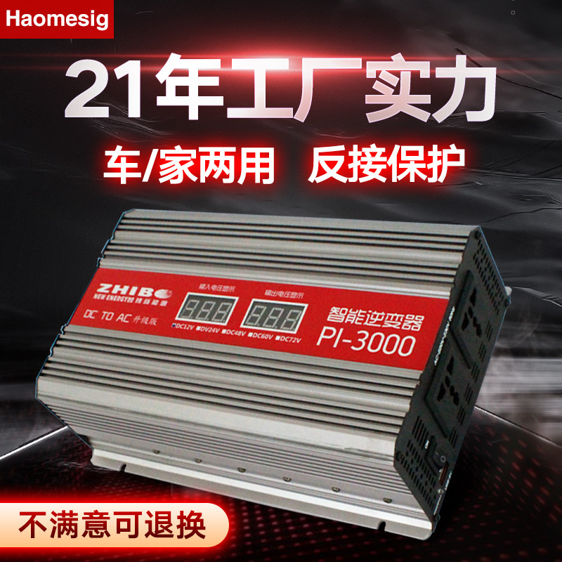 车载逆变器12V24V通用转220V汽车电源插座货车智能充电逆变转换器
