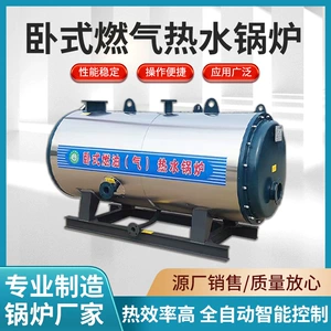[厂家销售热水锅炉卧式快装锅炉生活取暖 洗浴热水低压燃气锅炉]