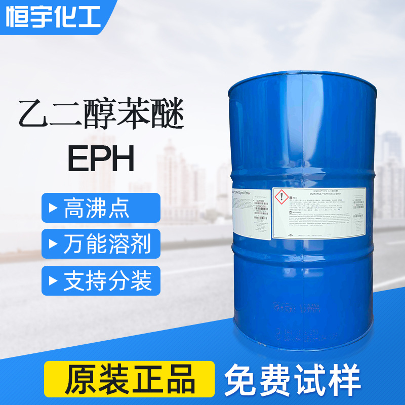 乙二醇苯醚eph 高沸点 环保成膜助剂乙二醇苯醚eph 防腐杀菌