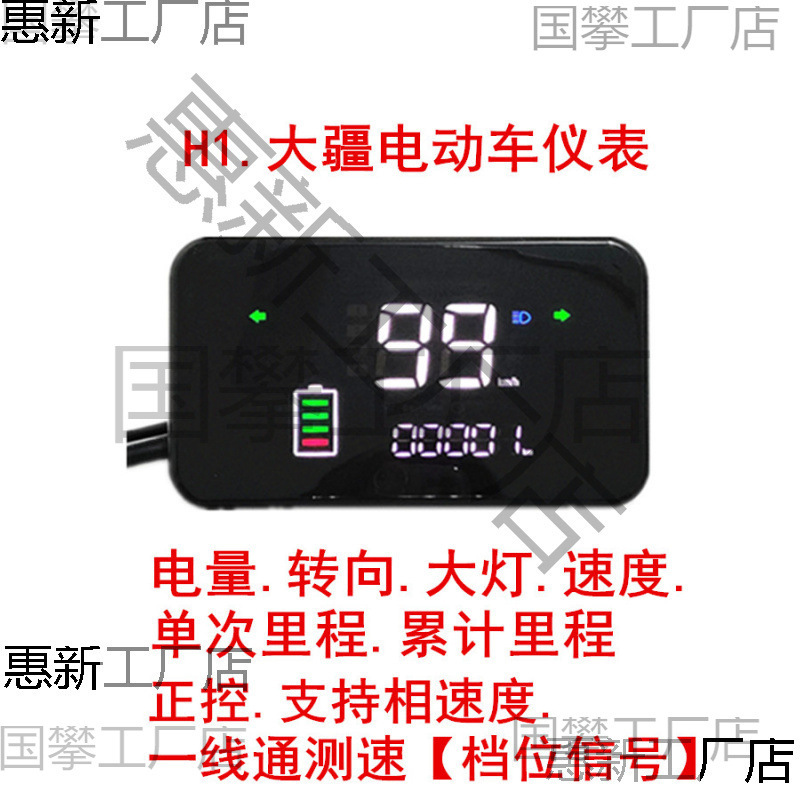 ly电动车仪表盘小龟王改装LED显示屏48V60V72V大金牛里程速度