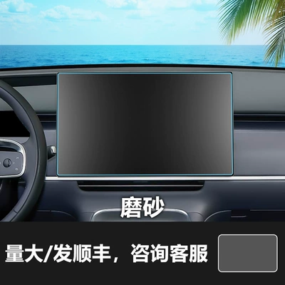 Car interior film – Screen Protector Interior Protection Film - 27-zero-running-c10-navigation-screen-frosted-tempered-film