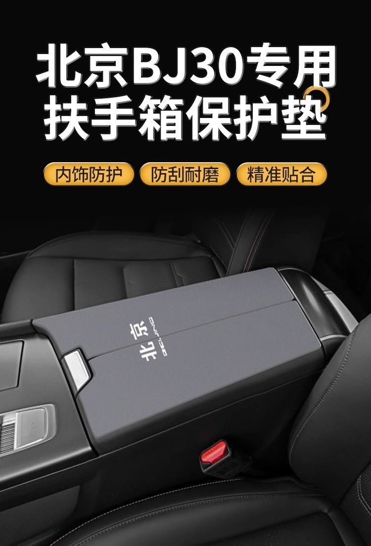 25 Beijing Bj30 Car Armrest Cover Protective Cover Middle Armrest Box Pad Suede Anti-Wear Central Control Modification Parts