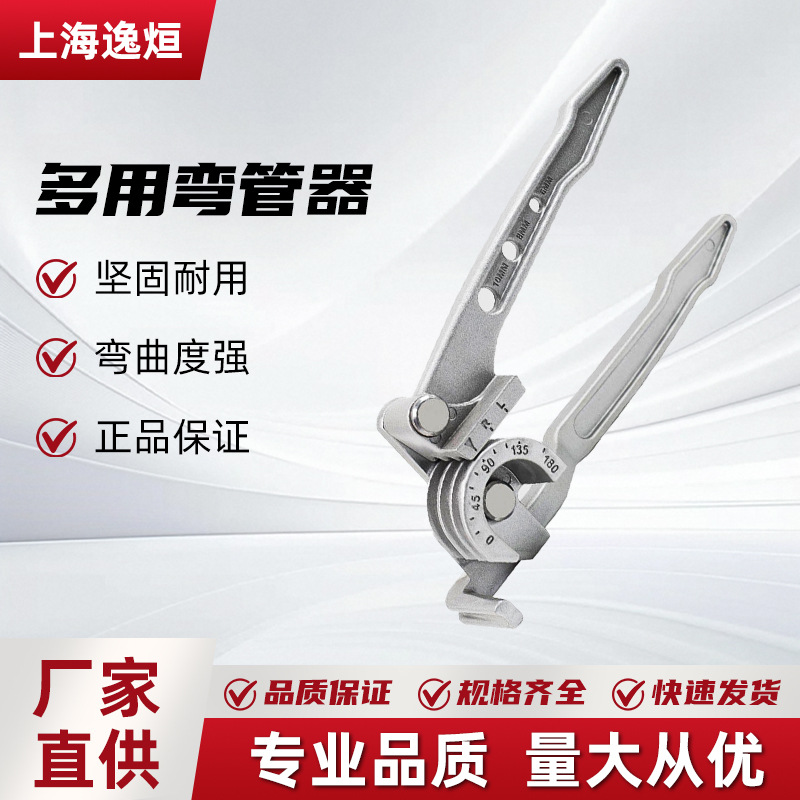 多用弯管器 多合一手动弯管器 公英制弯管器空调管弯管器多用轻便