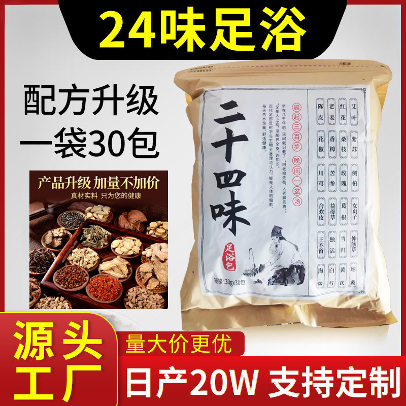 Wholesale Foot Soak Packs, 24 Flavors of Mugwort Foot Bath Packs, Mugwort, Ginger, and Pepper Foot Soak Medicine Packs, Real Ingredients, One-Piece Dropshipping