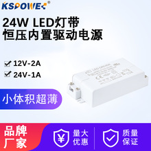 24W12V2A led灯条灯带电源 24V1A恒压内置led驱动电源 小体积超薄