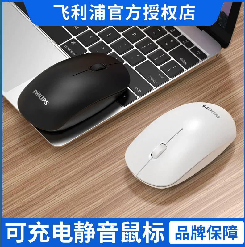 Philips/菲利普 Wireless мышь, ноутбук, деловая версия, оптом