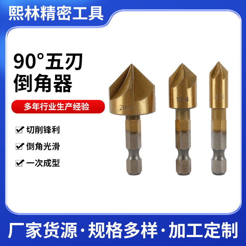 90度木工五刃倒角器4241六柄柄镀钛倒角刀 木工五刃倒角器镀钛倒
