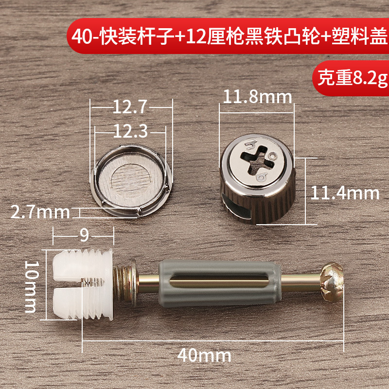 蓋付き三合一連結部品は極めて簡単な銃黒10/12/15偏心輪戸棚二合一快速連結棒である|undefined