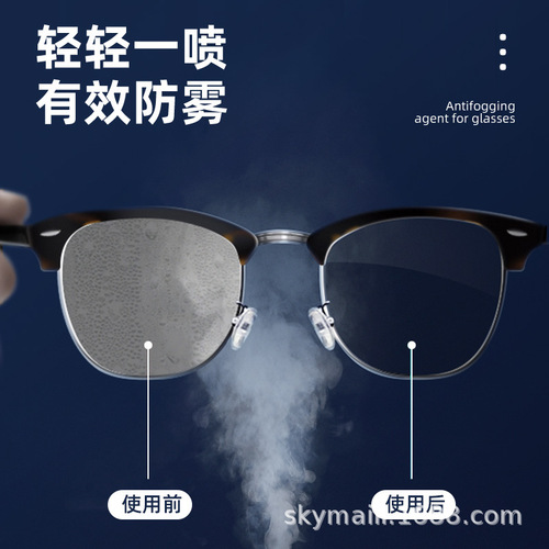 Anti-fog agent for glasses, swimming goggles, goggles, myopia glasses, anti-fogging and defogging spray, resin lens anti-fog agent