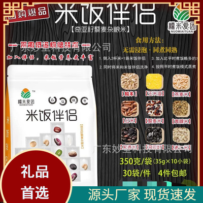 五谷雜糧粗飯350克袋裝米飯伴侶多種雜糧粗糧粥米會銷團購禮品