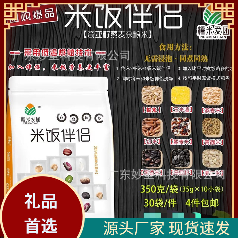 五谷雜糧粗飯350克袋裝米飯伴侶多種雜糧粗糧粥米會銷團購禮品
