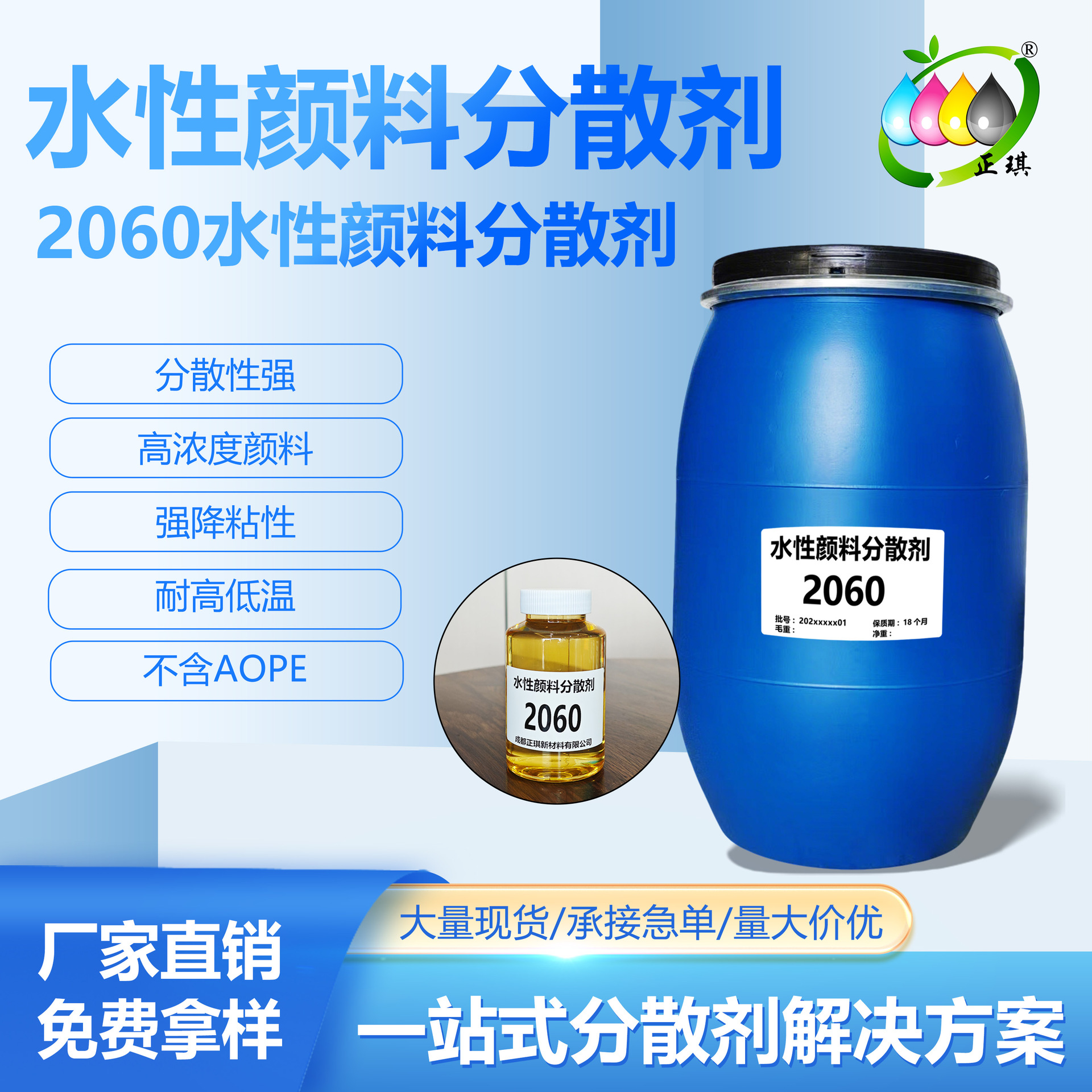 正琪水性颜料分散剂2060有机/无机颜料 炭黑颜料分散 颜色亮丽