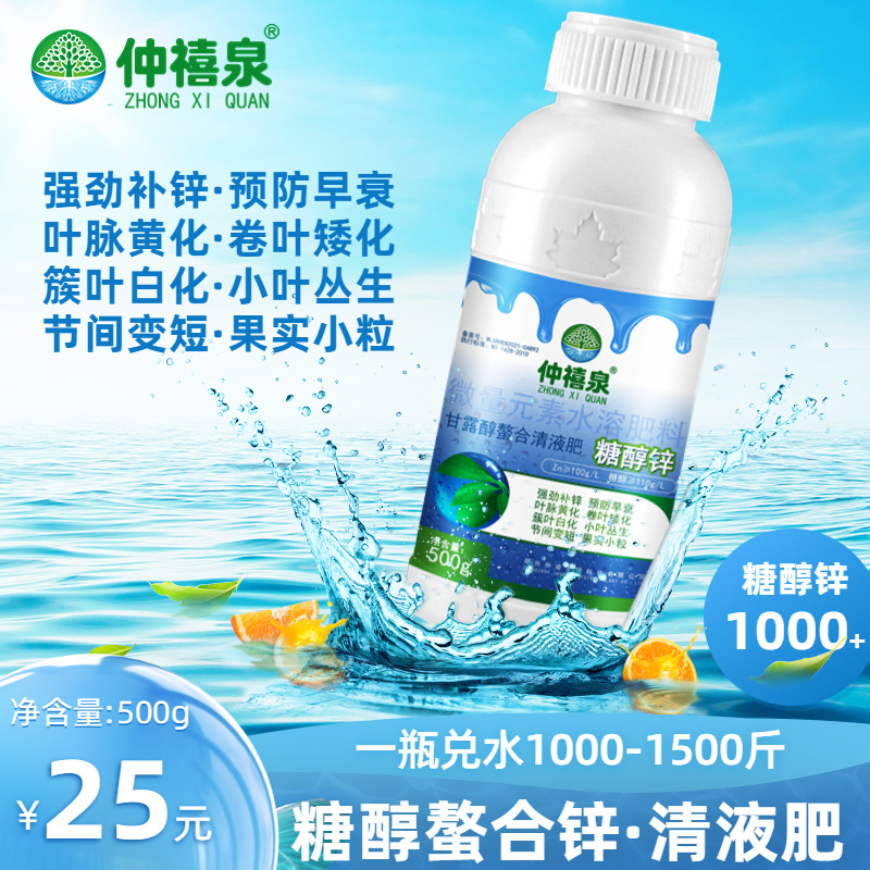 糖醇锌液体肥流体锌叶面肥有机螯合锌植物补锌用