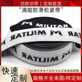 定制硅胶滴胶松紧带运动防滑服辅料滴胶防滑带黑白滴胶松紧带加工