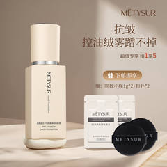 [日不落. 抗皱.不脱妆 粉底液]养肤持妆控油防水防汗一整天不脱妆