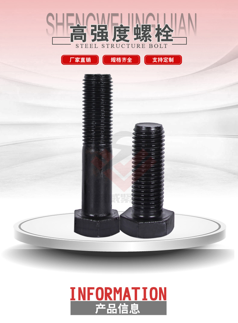 高强度螺栓_01