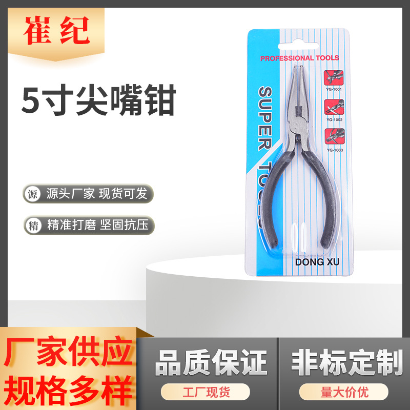 现货供应 5寸尖嘴钳 带齿带刃口 插卡款式 饰品钳 珠宝钳 DIY手工