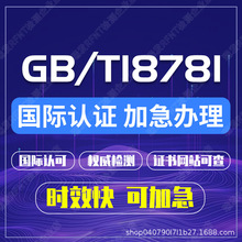 GB/T18781 GB/T19392 GB/T24252 GB/T2703 GB/T27728��׼����֤��