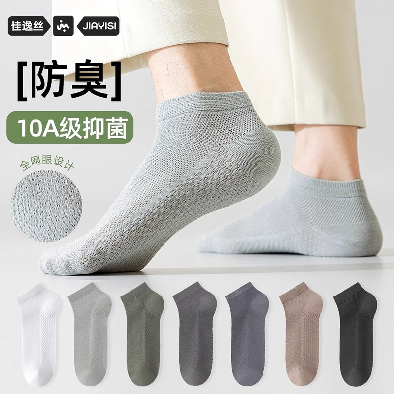 Socks Men's Summer Thin Mesh Socks Pure Cotton Antibacterial Sweat Absorbing Breathable Sports Socks Odor-proof Foot Short Boat Socks Socks Men's Summer Thin Mesh Socks Pure Cotton Antibacterial Sweat Absorbing Breathable Sports Socks Odor-proof Foot Short Boat Socks