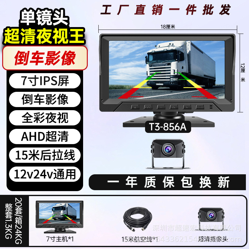 Huoche Truck Dash Cam Front and Rear Dual Lens GPS Remote 4-Channel 24V HD (Driving recorder) - backup-camera-7-inch-hd-15m-cable